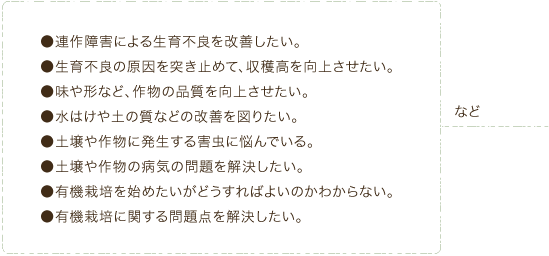 栽培に関するお悩み