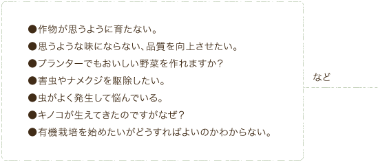 家庭菜園に関するお悩み