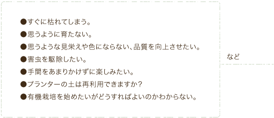 ガーデニングに関するお悩み